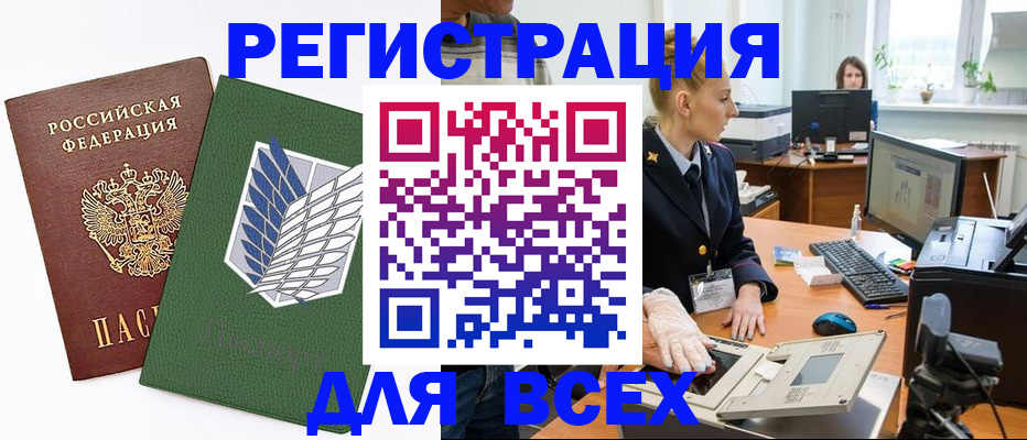 прописка штамп в Баймаке