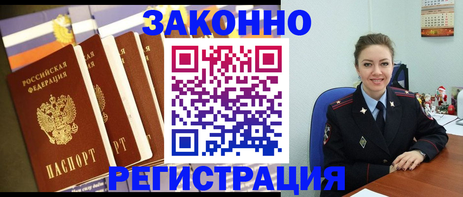 прописка в квартире в Баймаке