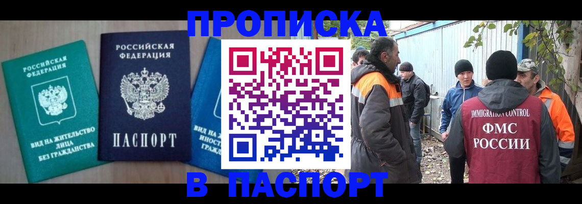 временная регистрация в Баймаке