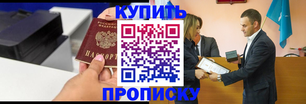 временная регистрация надежно в Баймаке