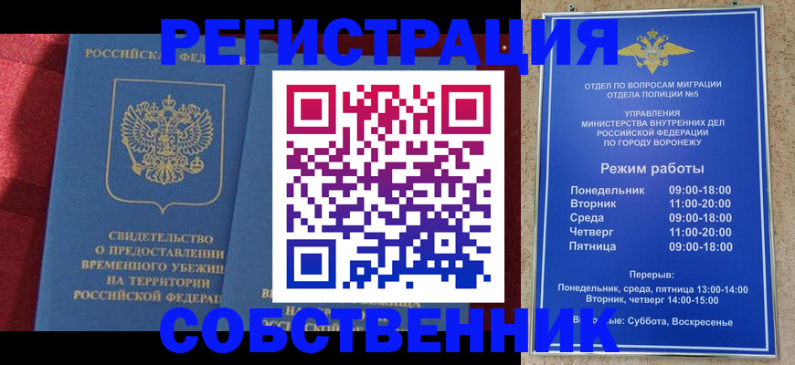 прописка штамп в Баймаке