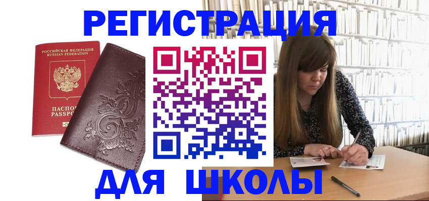 временная прописка в Баймаке