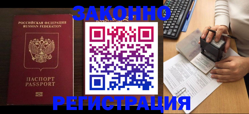 прописка для работы в Баймаке