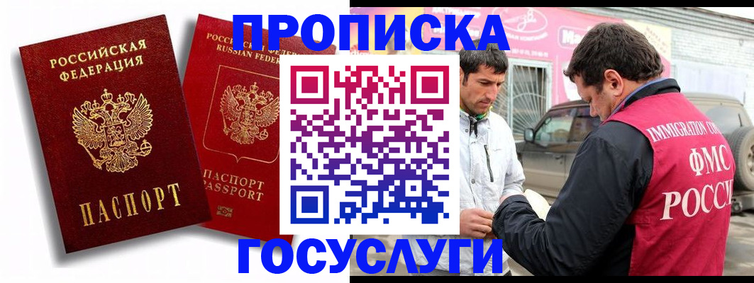 прописка для военкомата в Баймаке