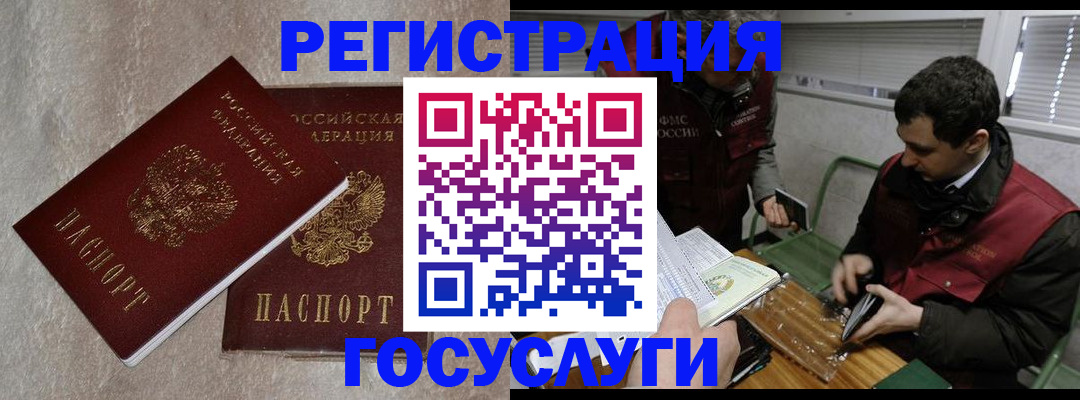 прописка ребенка в Баймаке